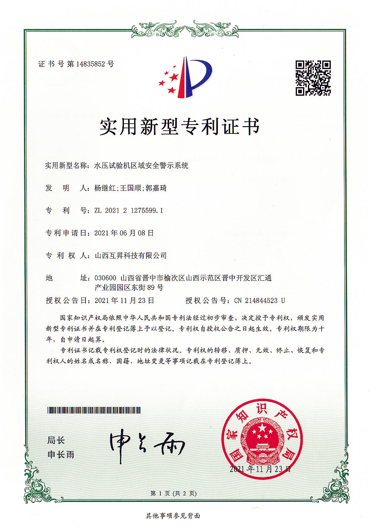 水压试验机区域安全警示系统