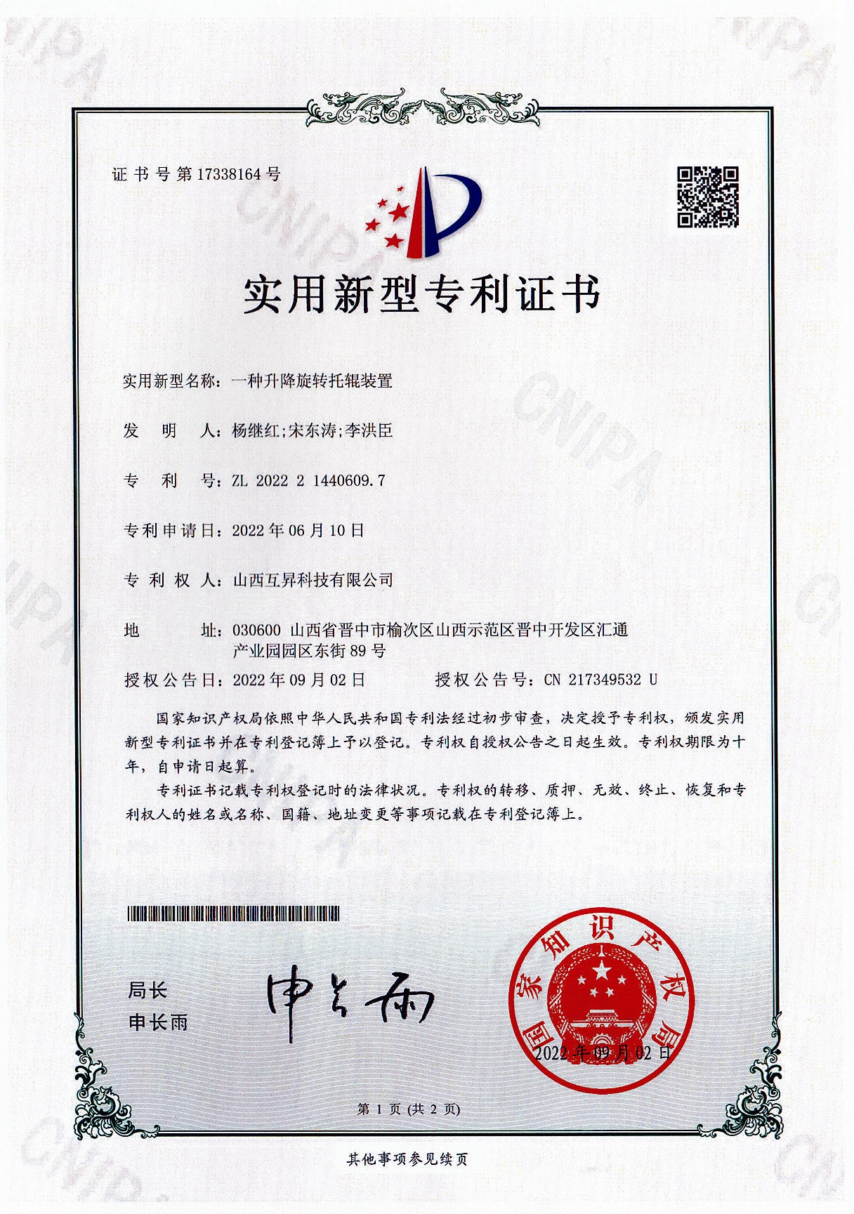一种升降旋转托辊装置