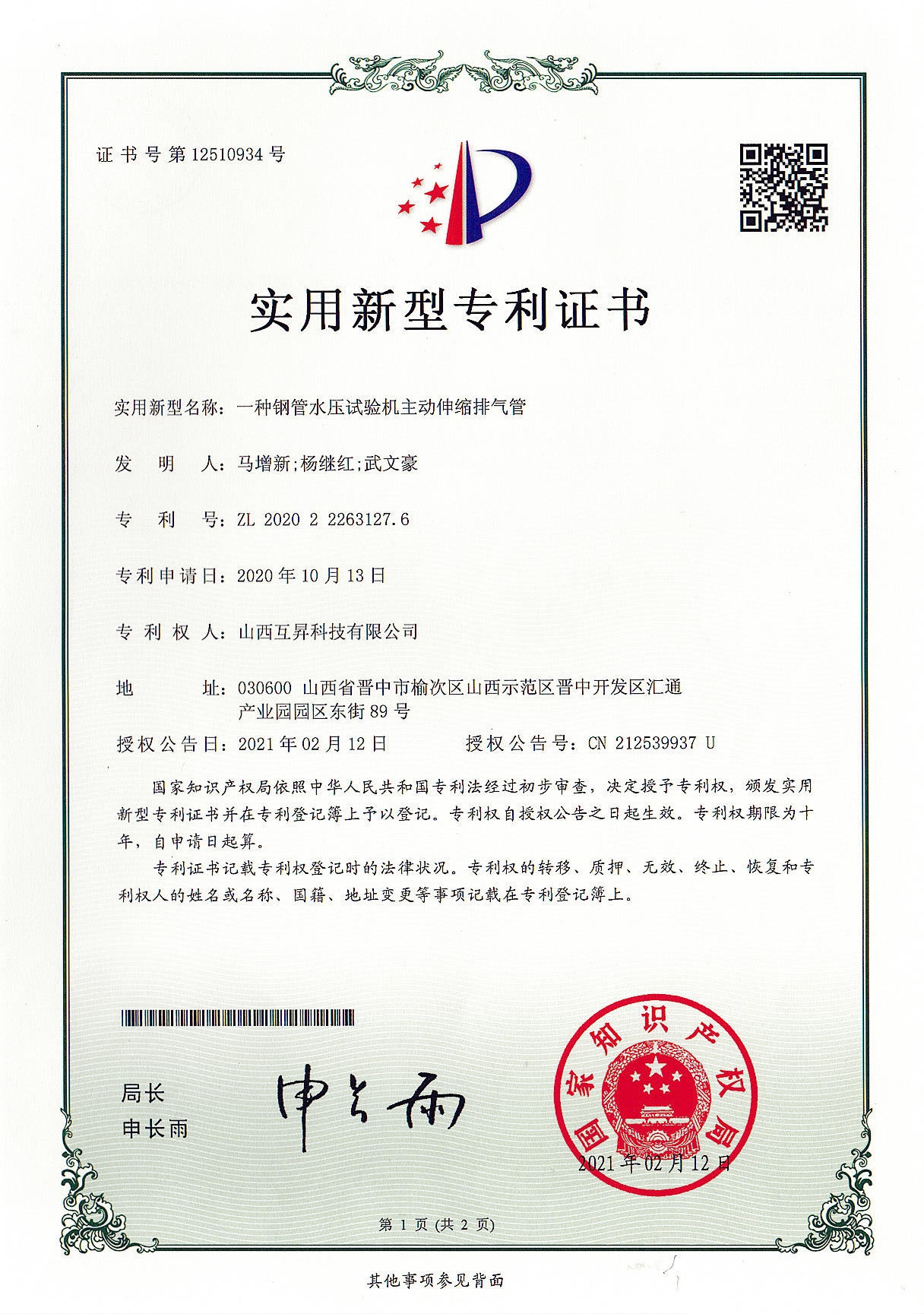一种钢管水压试验机主动伸缩排气管