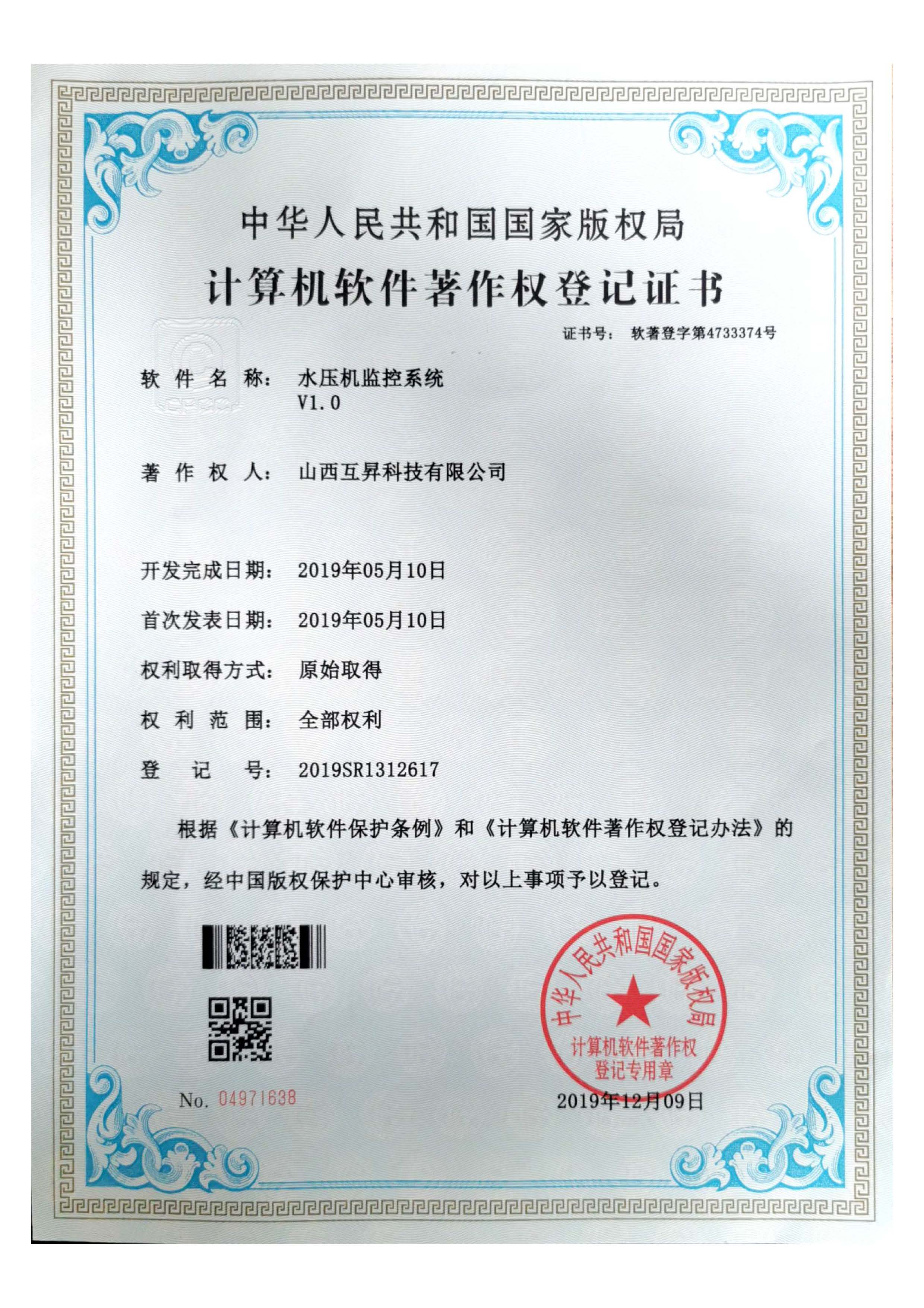 水压机监控系统