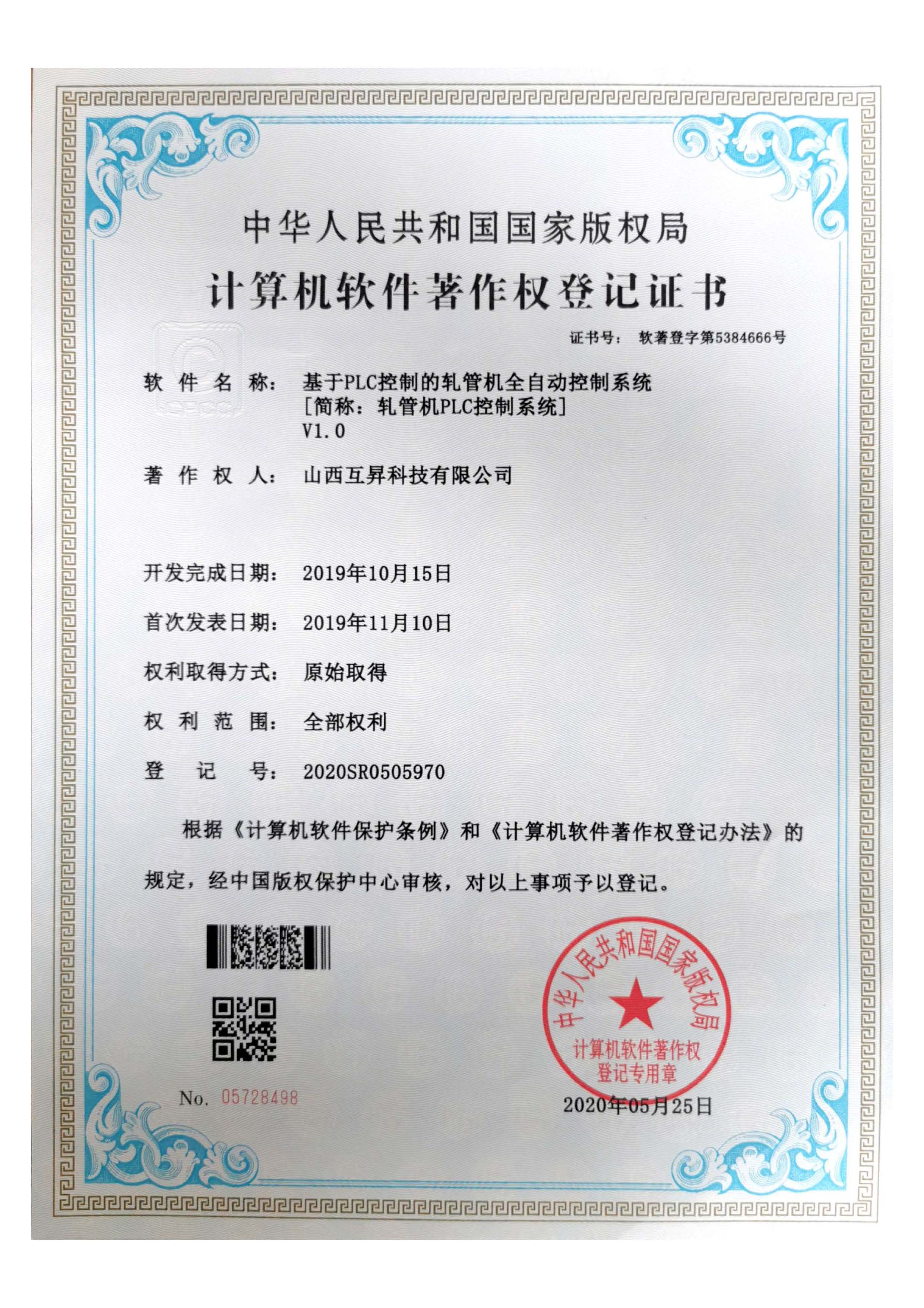 基于PLC控制的轧管全自动控制系统