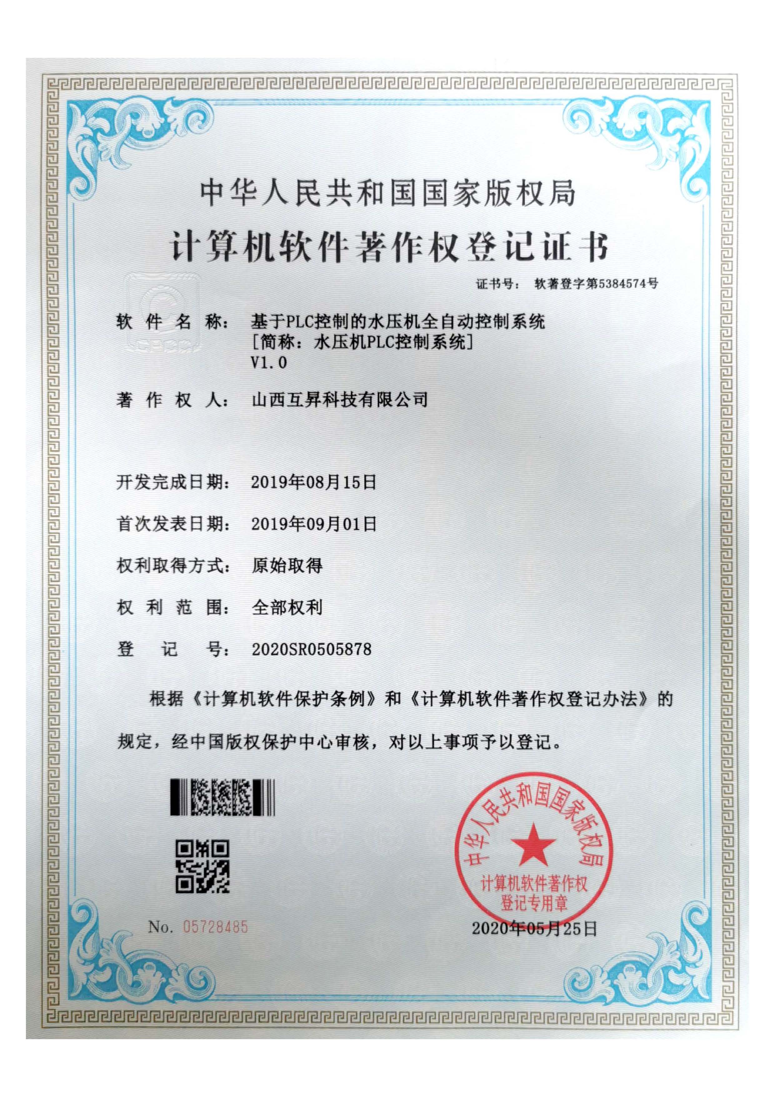 基于PLC控制的水压机全自动控制系统