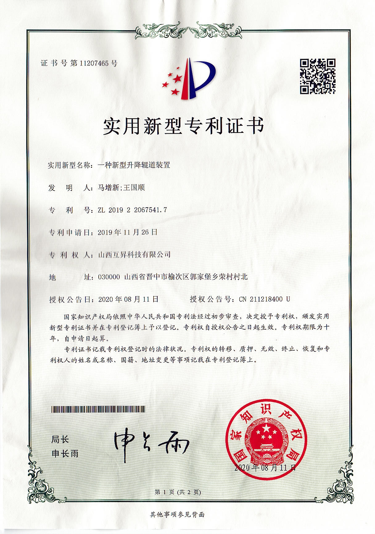 A new type of lifting roller conveyor device
