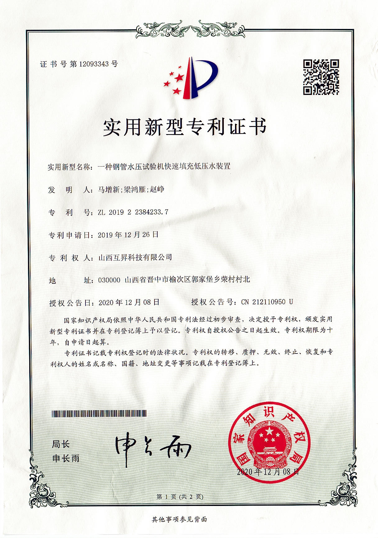 A fast filling low-pressure water device for steel pipe hydrostatic testing mach