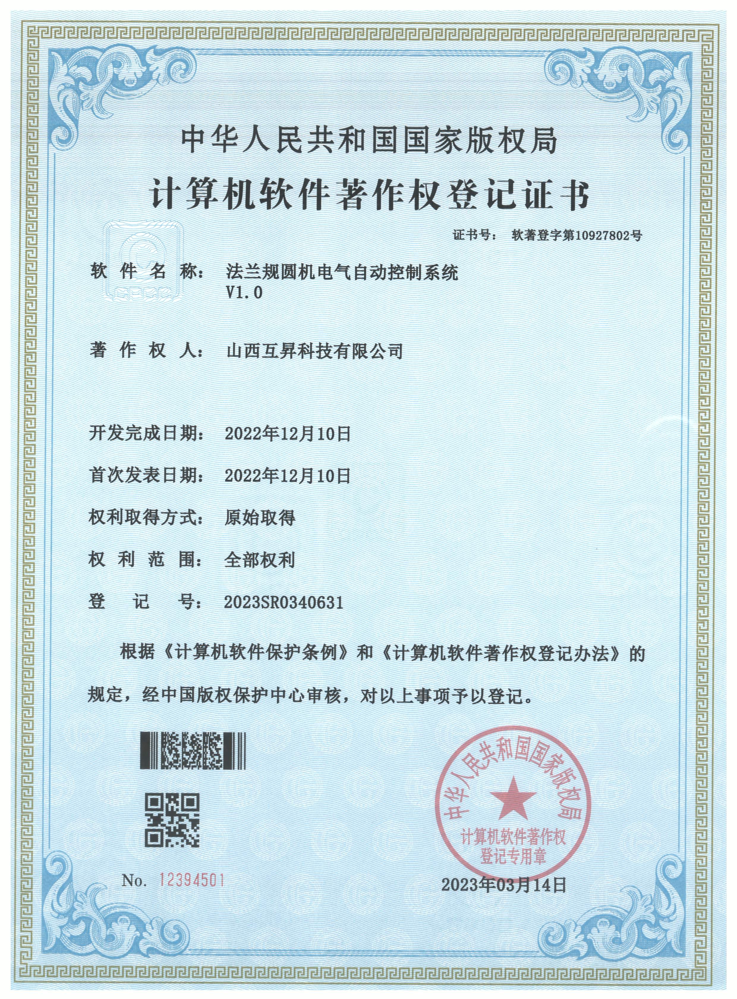 Electrical control system of flange gauge circular machine